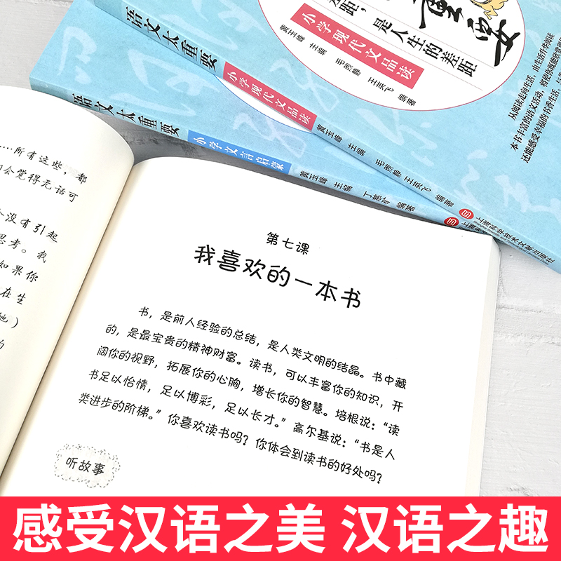 语文太重要 小学文言文启蒙+作文指津+现代文品读 修订版全套三册  激发阅读兴趣拓展写作思路小学语文三四五六年级上下册阅读训练 - 图3