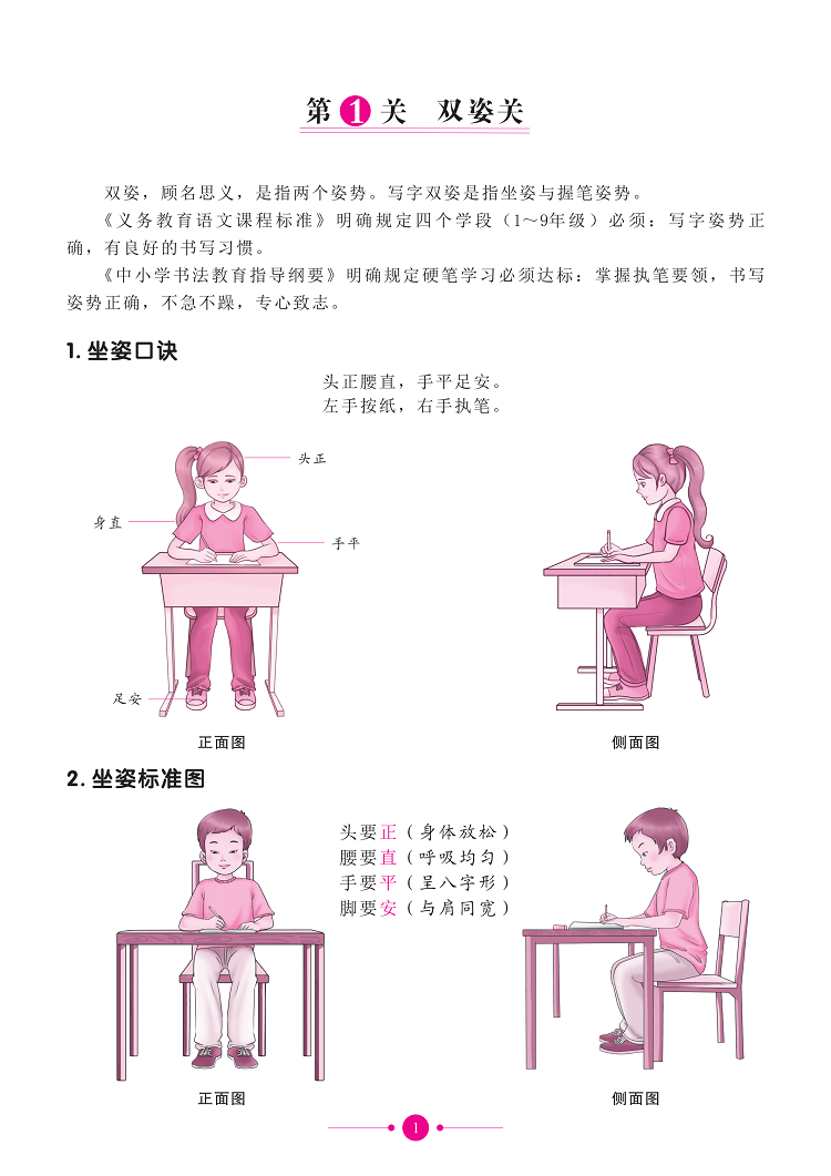 中国好字帖写字过五关教学参考用书中小学生硬笔书法入门教程成人儿童基础训练等级考试教师练字钢笔行楷书临摹女生字体漂亮书籍-图2