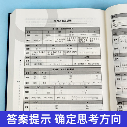 小学奥数教练员手册陈拓通用教材一二三四五六年级奥赛同步专项思维训练全套奥数系统总复习举一反三计算能手计算题教师工具书 - 图2