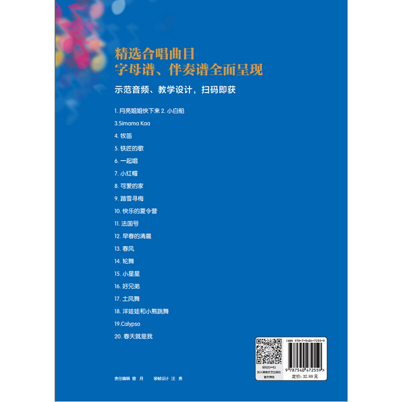 中小学合唱用书 第2册 小学3-4年级合唱从这里开始 童声合唱 合唱教材书籍儿童少儿声乐培训教材艺术  李桂英 湖南文艺出版社 - 图0