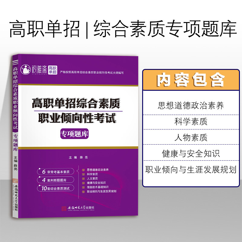 2025年江苏省单招资料高职单招考试用书语文数学英语模拟试卷辅导教材习题真题复习资料知识点校考综合素质面试宝典职业适应性测试,淘宝优惠券,粉丝福利购,淘宝优惠卷