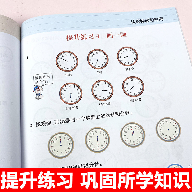 乐学熊认识钟表和时间一年级数学专项训练教具练习题小学数学二年级认识钟表和时间练习册彩绘版认识钟表和时间天天练每日一练书籍
