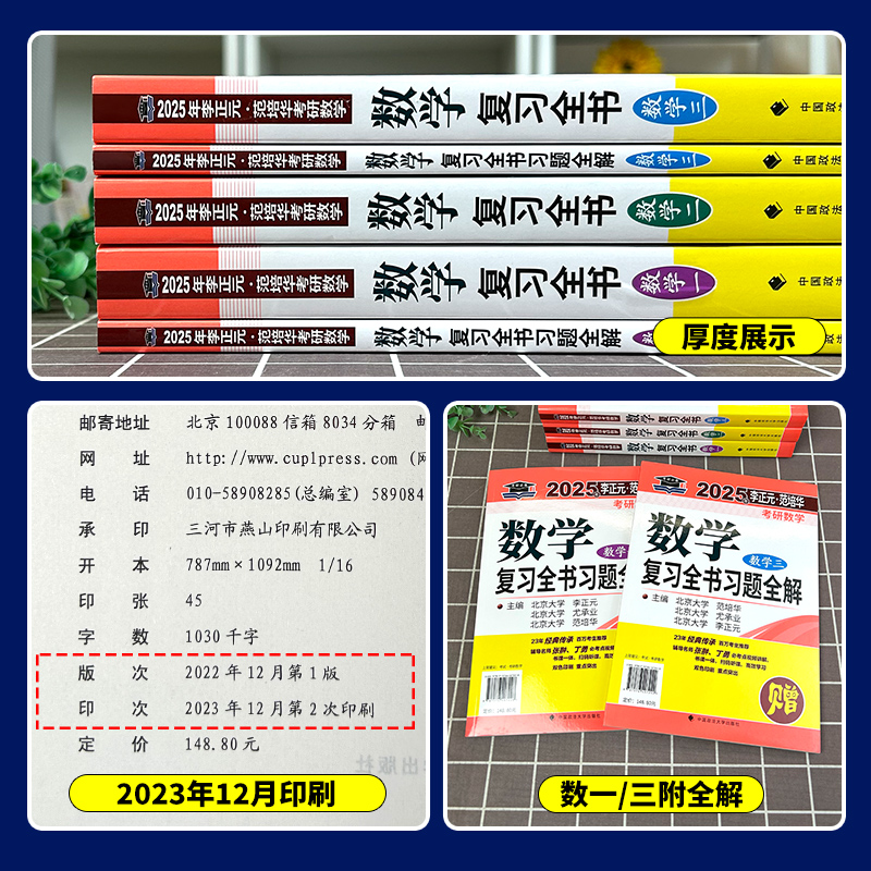 李正元2025版考研数学复习全书135预测卷数学一数二数三数1理工类赠习题全解25高等数学线性代数概率论与数理统计可搭讲李永乐真题 - 图1