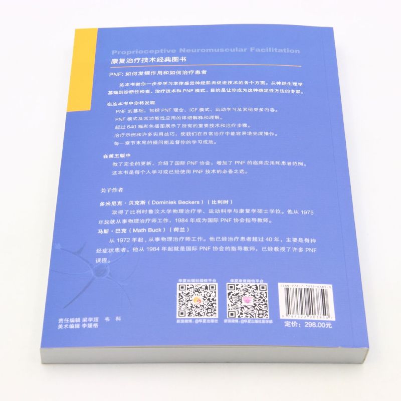 实用PNF治疗:本体感觉神经肌肉促进技术图解指南第五版 循序渐进偏瘫患者的全面康复治疗不偏不倚成人偏瘫 临床应用和患者范例书 - 图1