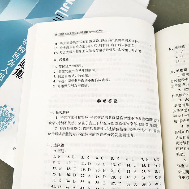 江苏省医疗机构医务人员 三基训练习题集 外科+内科+儿科+妇产科 四本 东南大学出版社 临床医学外内科护理学医师护士三基考试书籍 - 图3