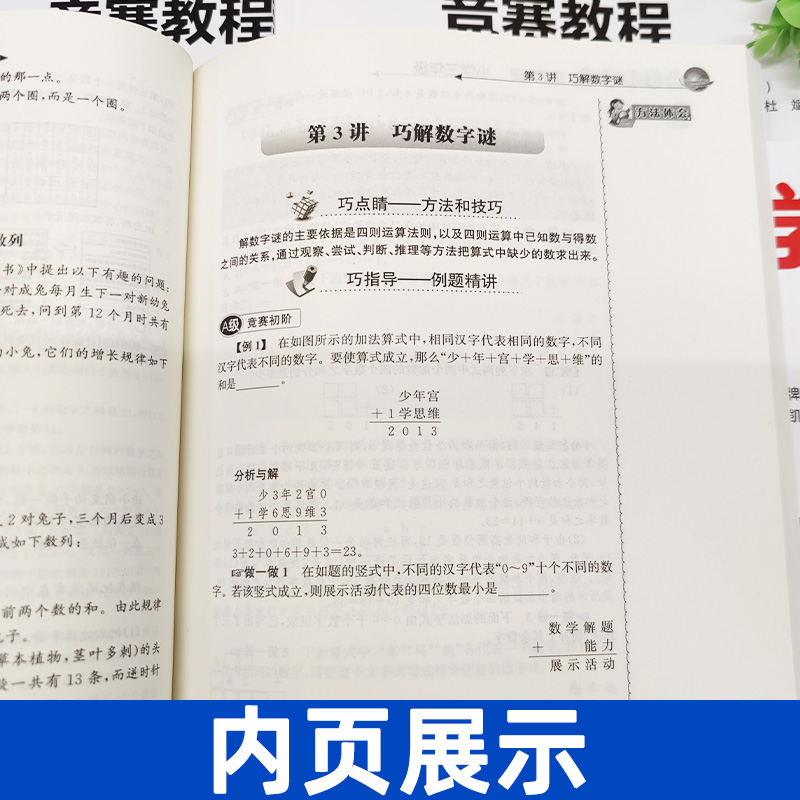 华罗庚数学竞赛教程小学三四五六年级 全套4册 小学生奥数比赛辅导材料小学数学思维训练举一反三练习册数学应用题天天练数学学校 - 图1