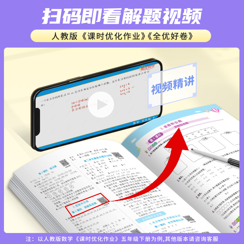 2024春阳光同学课时优化作业一二年级三四年级五年级六年级下册上册语文数学英语科学全套人教版苏教译林外研版教材同步训练习题册