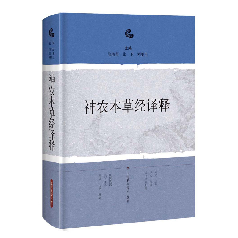 神农本草经译释 神农本草经正版古籍白话文版 神农本草经原版图解读集注 版注释白话译文辑注中药大全中草药药方中医古籍经典名著 - 图0