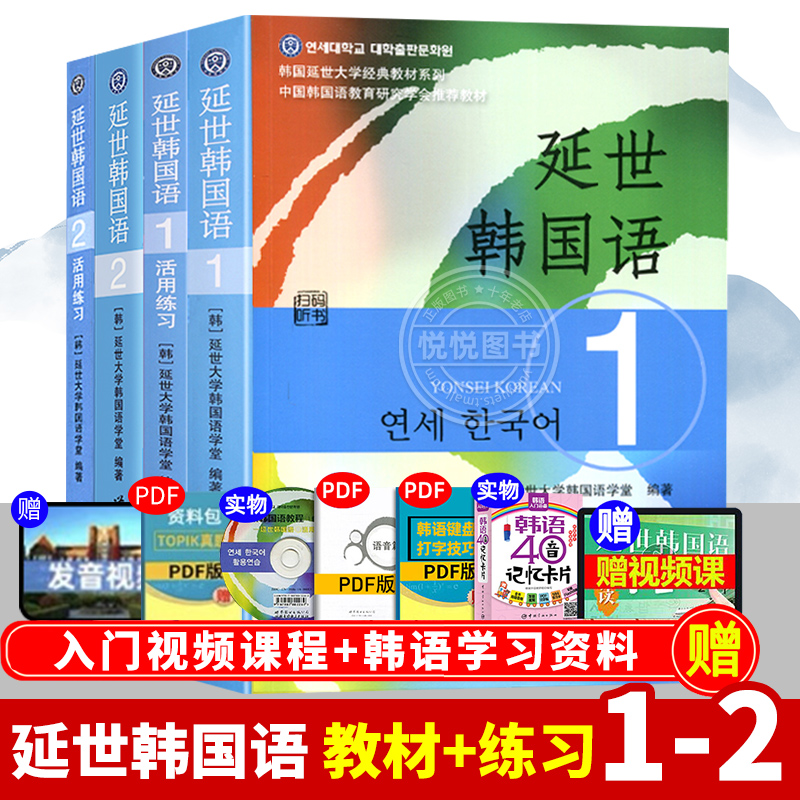 新版延世韩国语教材+练习册1-6延世大学韩语自学入门教材韩语零基础自学入门语法单词教材程书延世韩国语1topik初级延世韩语123456 - 图0