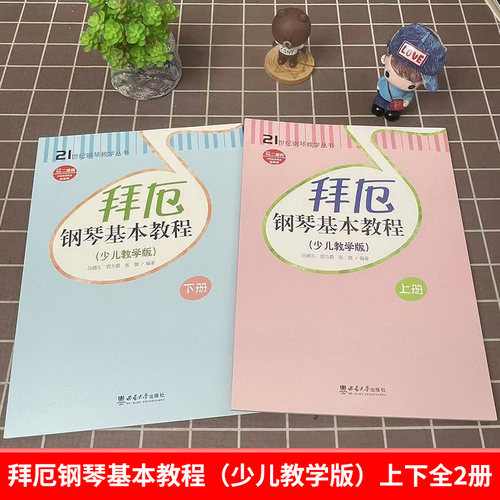 拜厄钢琴基本教程少儿教学版2册 上下册含CD儿童钢琴教材教学幼儿少儿童钢琴教材拜尔钢琴基本教程书籍钢琴基础书简易钢琴教程正版 - 图0