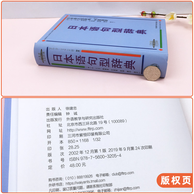 外研社 日本语句型辞典 日本语文型辞典 砂川有里子 精装 日语语法书 日语词典日语字典日语词汇 自学日本语工具书 学习日语的书籍 - 图1