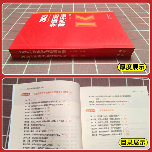 2027肖秀荣考研政治背诵手册肖背诵笔记冲刺时政形势与政策一千题1000题 肖四肖八套卷27考研190题肖秀荣的考公务员线装平铺版2026 - 图2