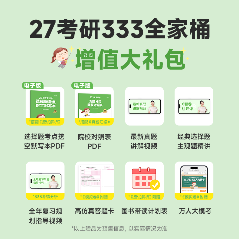 2027徐影333教育综合统考凯程考研资料应试解析核心框架笔记真题汇编应试题库模拟六套卷6套卷教育学考研新大纲体系统考刷题27网课,淘宝优惠券,粉丝福利购,淘宝优惠卷