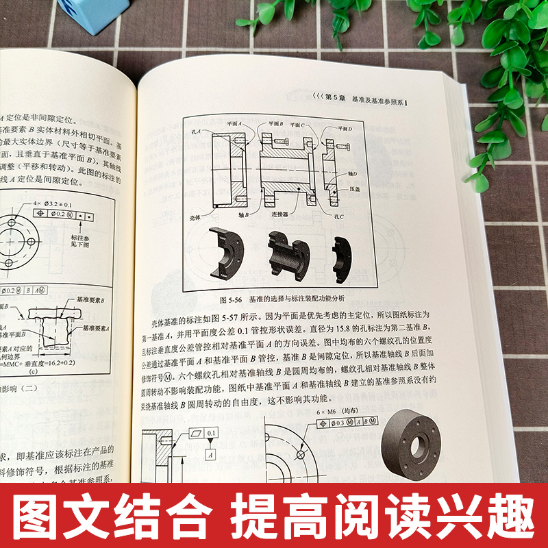 正版现货 GD＆T几何公差入门与提高 第2版第二版 图纸特点基本术语定义介绍入门基础教程教材书籍 夏忠定 电子工业出版社 - 图2