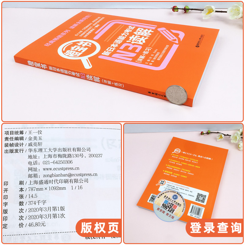 橙宝书新日本语能力考试N3读解 许小明 华东理工大学出版社 新日本语能力考试三级 日语考试n3读解训练 日语考试读解练习 日语考试 - 图1