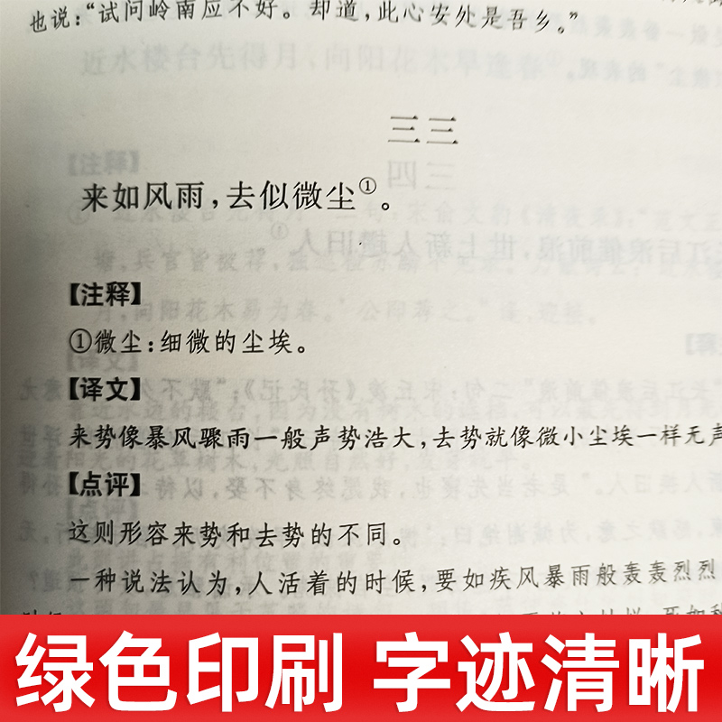 【中华书局正版】增广贤文带注释译文中华经典名著全本全注全译三全系列丛书国学经典书籍启蒙三字经了凡四训传统文化-图2