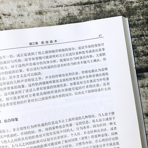 心理咨询与心理治疗 重排本 钱铭怡 北京大学出版社 北大心理学教材 心理咨询治疗基本原理方法心理咨询心理治疗理论实践 考研教材 - 图3