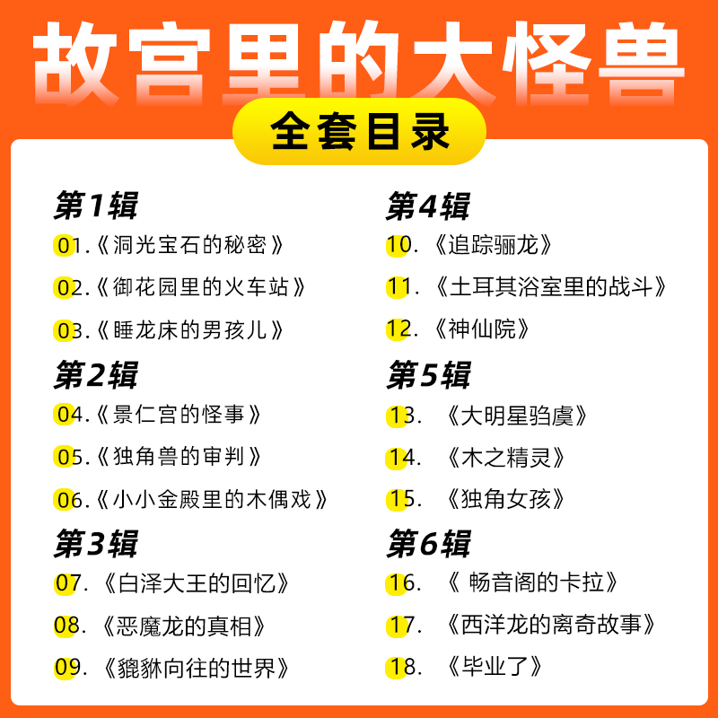 故宫里的大怪兽全套18册 正版非注音版常怡第一辑+第二辑+第三辑+第四辑+第五辑+第六辑 第 1 2 3 4 5 6 儿童文学书籍 - 图1