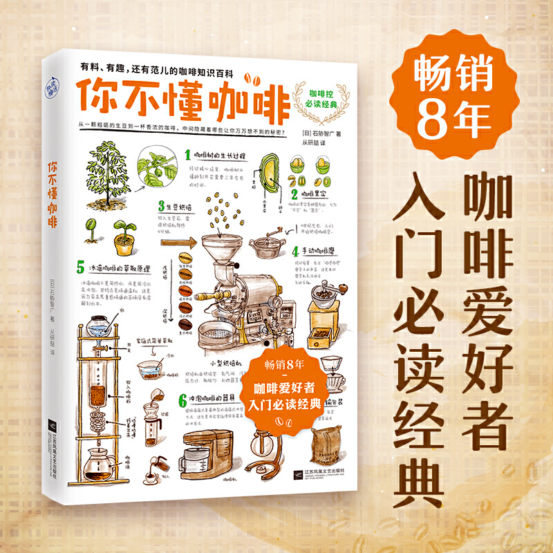 正版套装4册 你不懂咖啡+你不懂面包+你不懂茶+你不懂葡萄酒 非必读经典书籍配手绘插图 生活百科大全 咖啡制作烘焙烹饪茶文化入门 - 图0