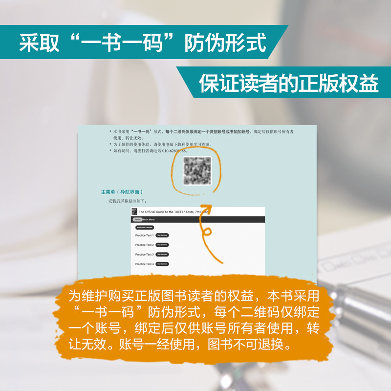 新东方TOEFL OG官指第6版新托福考试官方指南新版 ETS TOEFL指南 ETS授权 可搭俞敏洪词汇红宝书 考试自学书籍阅读听力写作真题集 - 图2