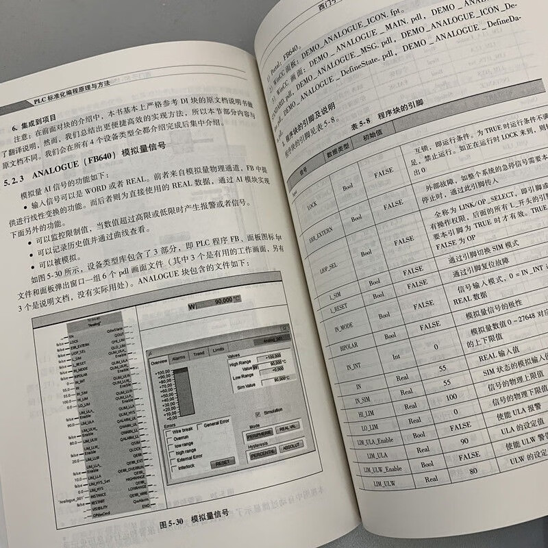 正版 PLC标准化编程原理与方法 王前厚 西门子S7-1500 WinCC 编程方法 工程师 设计自动化PLC技术 程序 机械工业出版社 - 图3