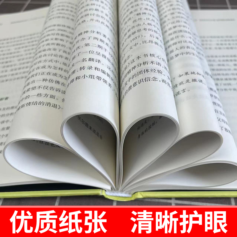 【官方正版】重新发现精神分析:思考与做梦学习与遗忘精 [美]托马斯·H.奥格登  精神分析心理学 中国海关出版社 图书籍 - 图2