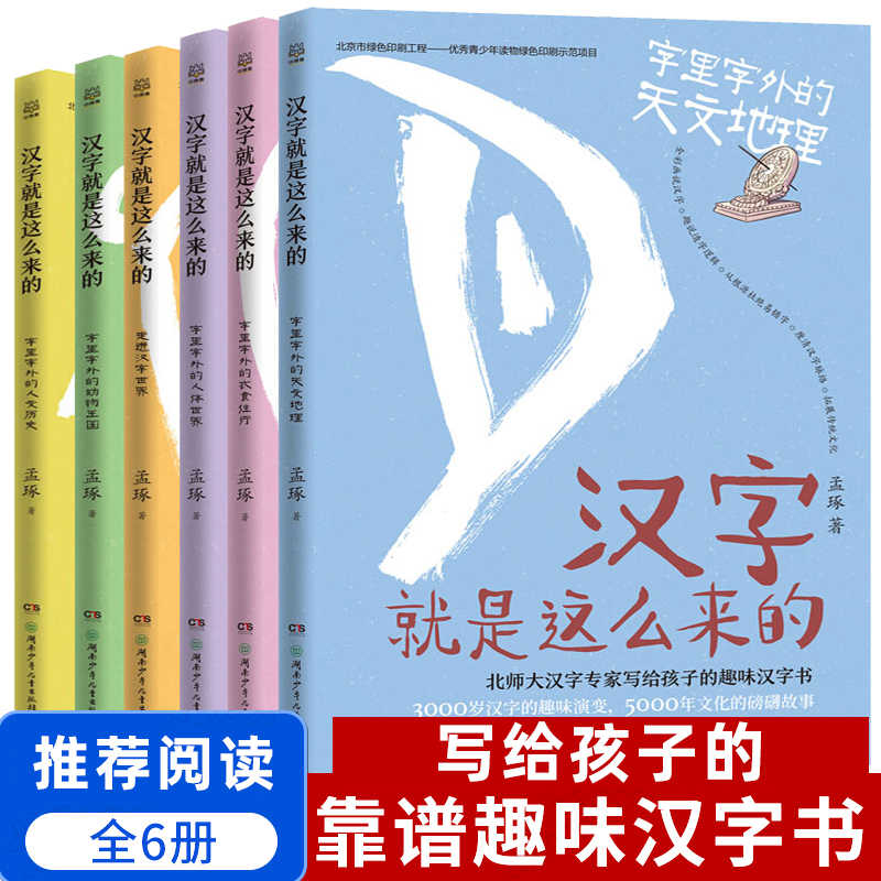 漢字就是這麼來的全6冊 新人首單立減十元 22年8月 淘寶海外