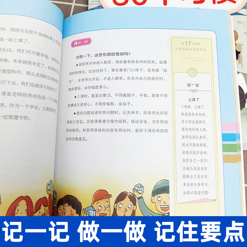 2册 优秀小学生要知道的50个礼仪 要养成的50个习惯 小学生日常社交礼仪学习爱的教育儿童教育书籍 礼仪礼貌规范教育 行为习惯培养 - 图2