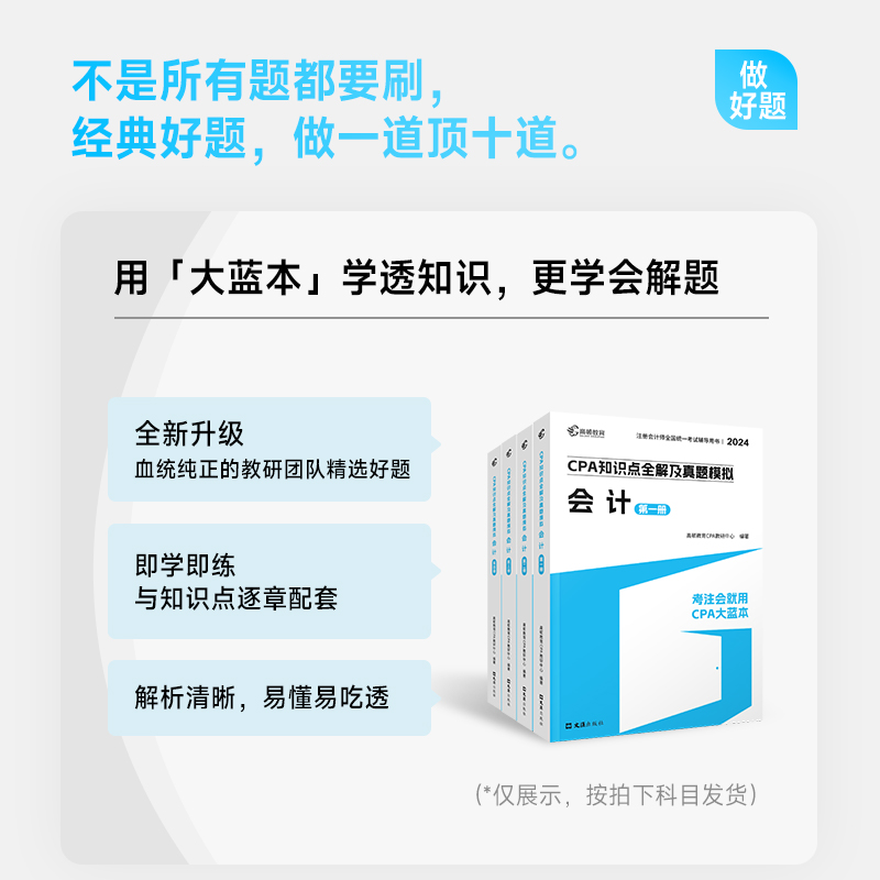 2024cpa教材注会教材审计CPA知识点全解真题模拟会计注册会计师高顿官方教材高顿大蓝本真题卷注会教材辅导书注册会计师