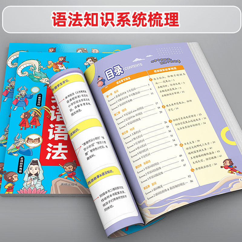 漫画英语语法小学1-6年级大全语法书小学生三四五六年级语法专项训知识练习题漫画书零基础趣味读西游漫画故事巧记语法分解练习