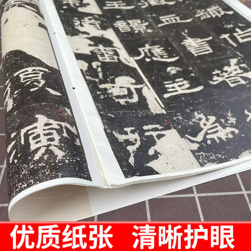 【官方正版】包邮 史晨碑 8开高清彩色放大本中国著名碑帖 孙宝文繁体旁注 汉隶书毛笔书法字帖临摹原帖拓本书籍 上海辞书出版社 - 图1