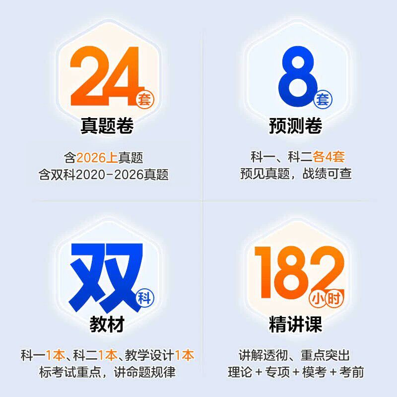 中公教资考试小学资料小学教师证资格2023年教师证资格用书下半年国家教师资格考试教材真题卷教育教学知识与能力小学教资综合素质