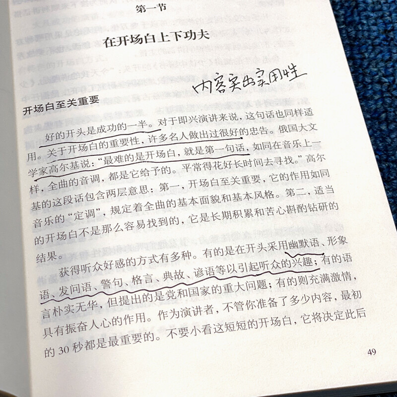 即兴演讲书微阅读掌控人生关键时刻征服他人的说话技巧沟通交流技术演讲与口才训练书商业谈判谈话的技巧与策略演讲书-图2