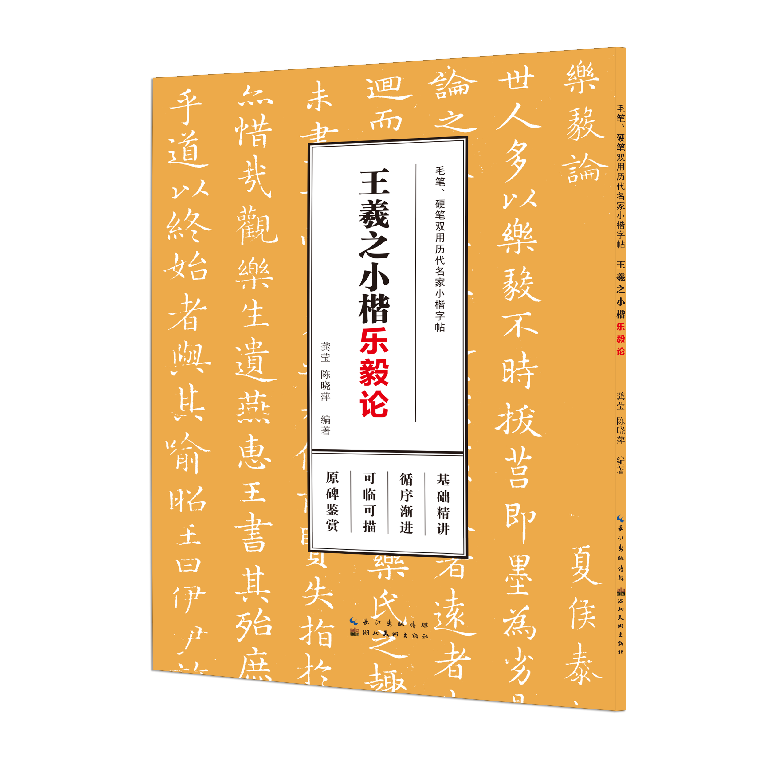 王羲之小楷乐毅论 毛笔硬笔双用历代名家小楷字帖 成人学生楷书临摹本描红字帖高清原碑帖墨迹本金石拓片名品题跋湖北美术出版社 - 图3