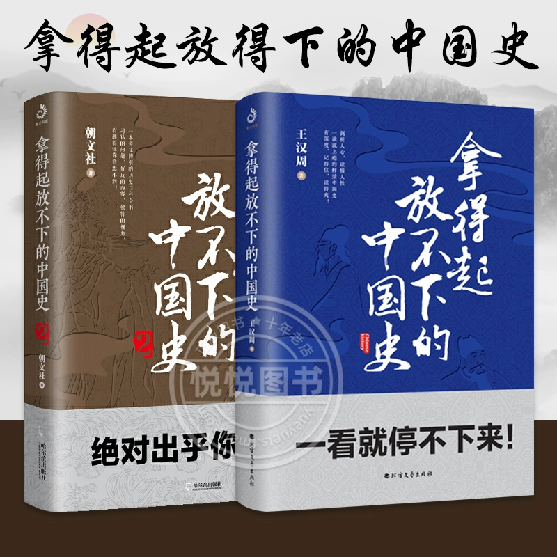 【任选】一读就上瘾的中国史1+2温伯陵著作夏商周明朝史一看就懂的史记唐诗宋词三百年大宋群星闪耀时疑案里的历史书籍中国通史 - 图1