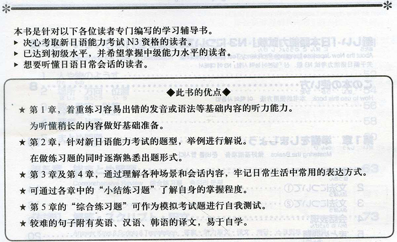 日语n3 新日语能力考试考前对策N3听力 日本语能力测试考前对策 日语能力测试商务日语 日语考试二级用书 新标准日本语N3日语教材 - 图1