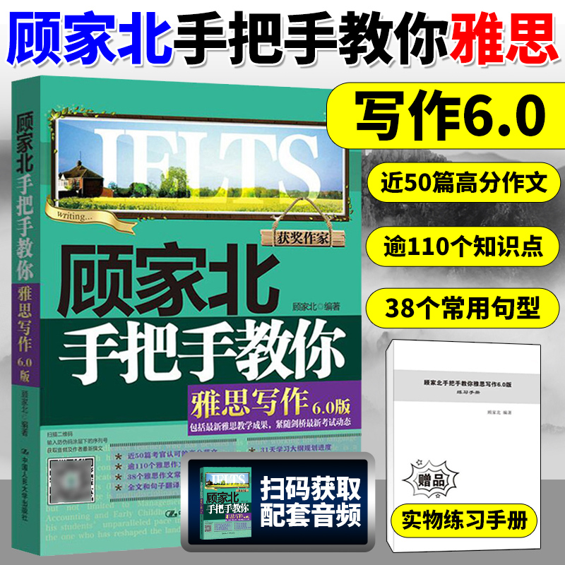 顾家北手把手教你雅思写作6.0版+雅思词伙2.0+24小时搞懂英文语法+6000单词实现无字典阅读IELTS雅思托福备考英语四六级考试研究生 - 图0