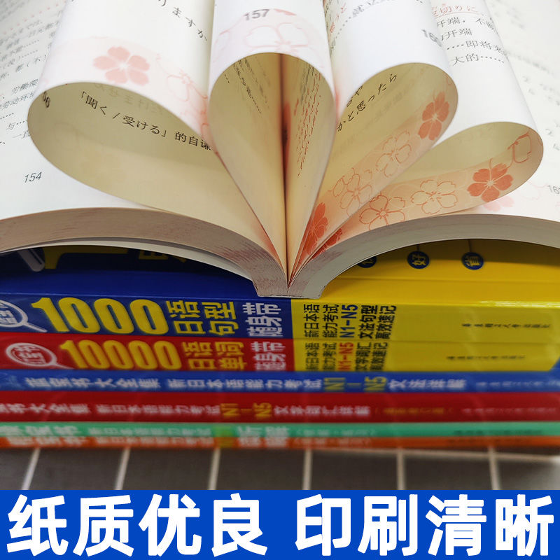 红蓝宝书1000题新日本语能力考试N5N4N3N2N1橙宝书绿宝书文字词汇文法练习详解许小明搭配历年真题试卷单词语法日语练习题一千题-图3