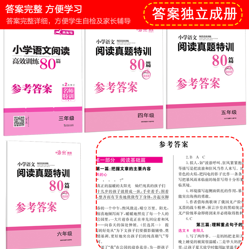 木头马小学语文阅读真题特训80篇小学三四五六年级语文阅读高效训练80篇阅读理解专项训练题小学语文3456年级课内外阅读资料书籍-图3