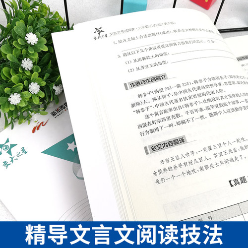 交大之星走进小古文六年级文言文阅读与训练小升初文言文考试阅读理解语文阅读训练小学生高效训练诵读上海6年级走近小古文练习 - 图2