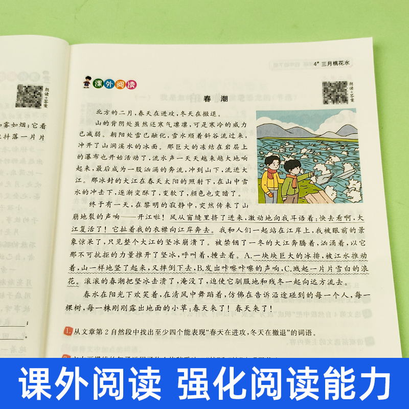 四年级下册阅读理解训练题人教版部编版每日一练4年级同步课外阅读理解强化训练小学语文阅读真题80篇专项训练书天天练辅导资料 - 图3