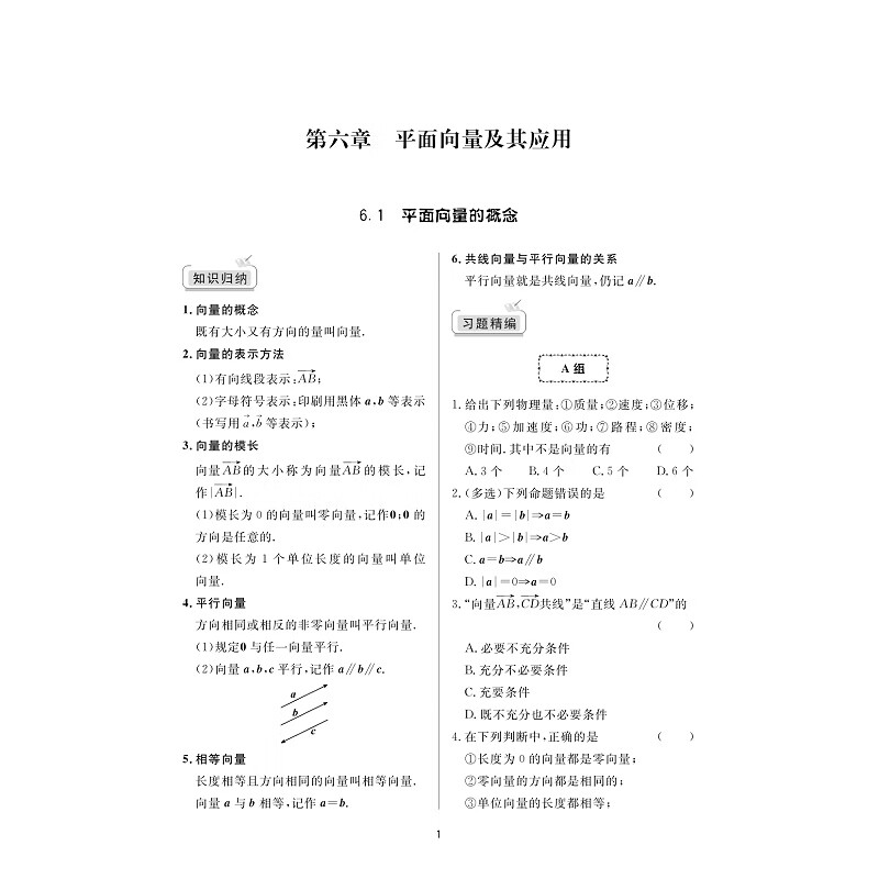 2024新版 高中数学习题精编必修第二册 高一数学必修二强基计划自练自测强化思维高中生思维方法导引同步训练教材同步 浙大优学 - 图0