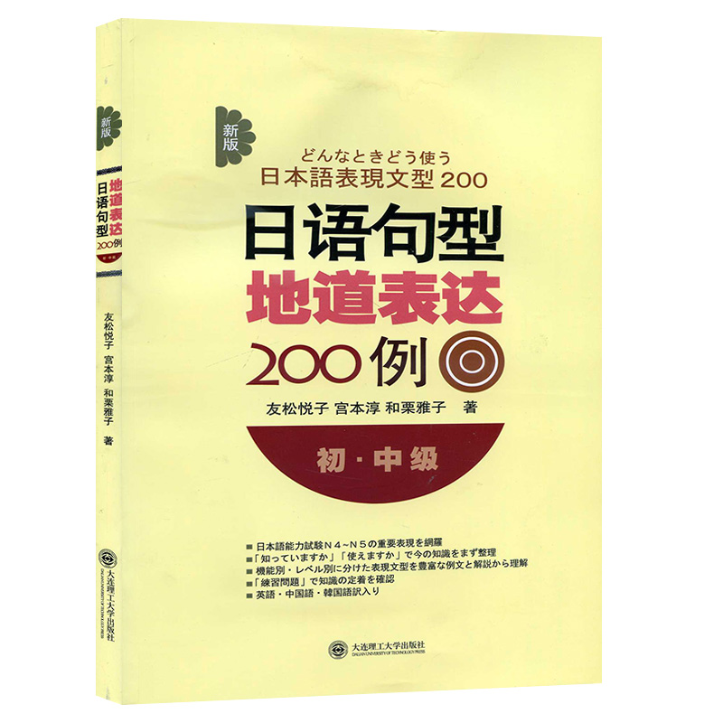 日语句型地道表达500例(中上级)+日语句型地道表达200例(初中级) 日本语日语句型日语语法 新日本语能力考试N1N2N3N4N5开口说日语 - 图1