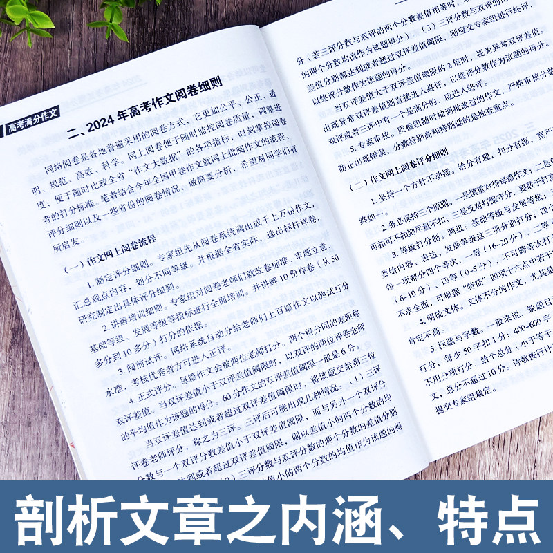 2025新版 高考语文满分作文 高中优秀高中满分作文大全高三语文备素材模板高中生历年作文书全国卷2024年通用作文素材书高考版
