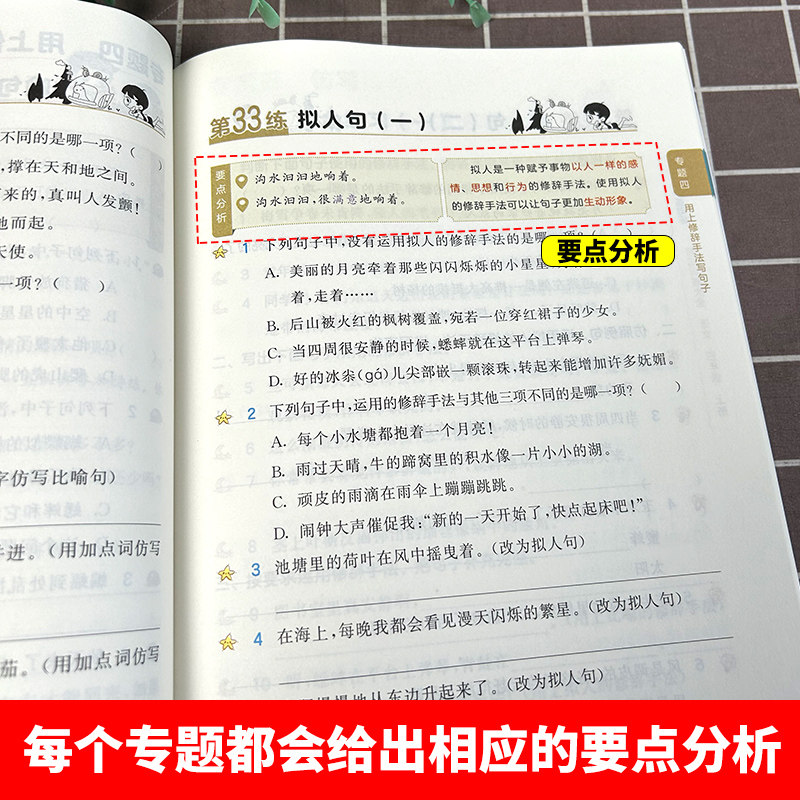 2024新版53小学基础练句式训练大全小学语文一二三四五六年级组词造句仿写句子专项训练写53天天练句式训练大全优美句子积累