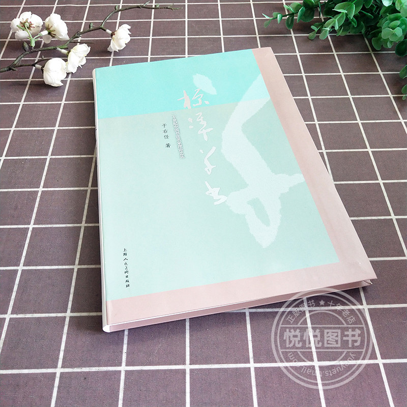 正版标准草书 于右任编 草书写法草书字帖 草书艺术 名家草书书法练字帖 草书双钩写法 毛笔软笔硬笔钢笔书法临摹字帖上海人民美术,淘宝优惠券,粉丝福利购,淘宝优惠卷