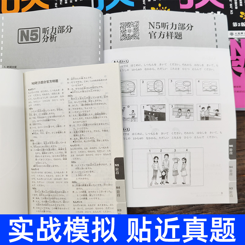 新日语能力测试50天逐级突破日语n3n4n5阅读天天做+语法天天学+单词天天背+听力天天练4本日语语法书新日语能力考试考前突破书籍-图2