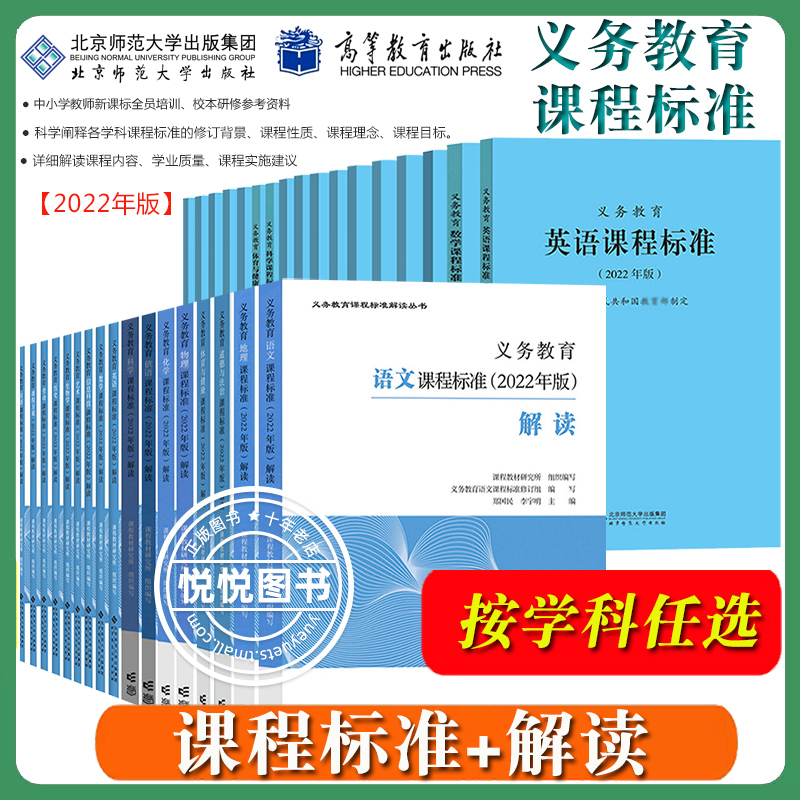 【语文】义务教育语文课程标准解读 2022年版郑国民高等教育出版社义务教育课程标准解读小学初中通用初中语文教师培训教材指导-图2