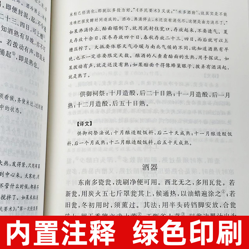 正版 北山酒经 外二种 中华书局三全本中华经典名著全本全注全译高建新译注历史知识读物读酒之内典辨杯中真意酿酒工艺酿造技术书 - 图1