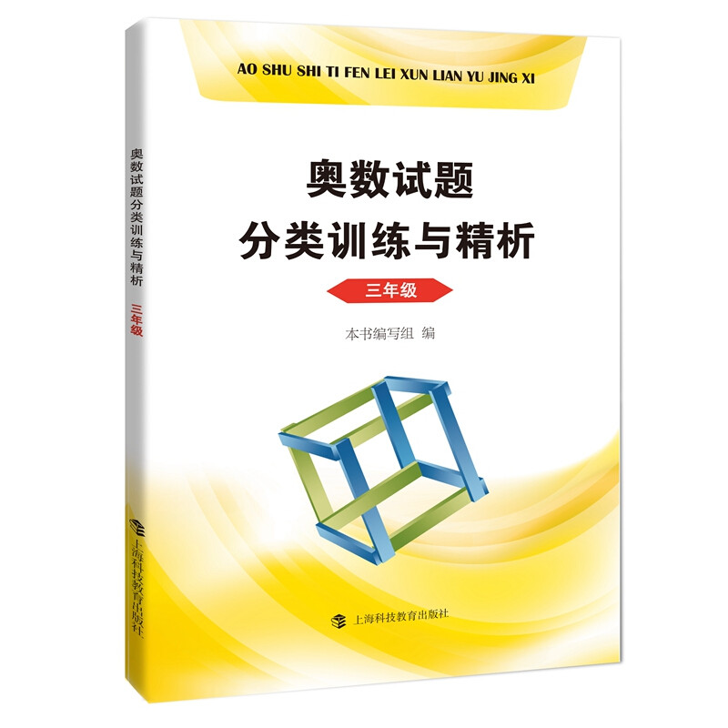 新编奥数精讲与测试+奥数试题分类训练与精析3三年级上下册熊斌小学生奥数竞赛数学思维训练举一反三奥数竞赛培优辅导书_虎窝淘